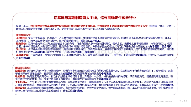 机械行业2020年中期投资策略：沿基建与高端制造两大主线，追寻高确定性成长行业.pdf_第2页