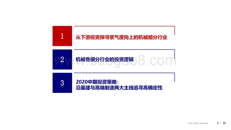 机械行业2020年中期投资策略：沿基建与高端制造两大主线，追寻高确定性成长行业.pdf_第3页
