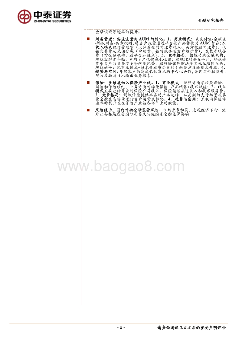 蚂蚁集团：商业模式及竞争壁垒的深度分析.pdf_第2页