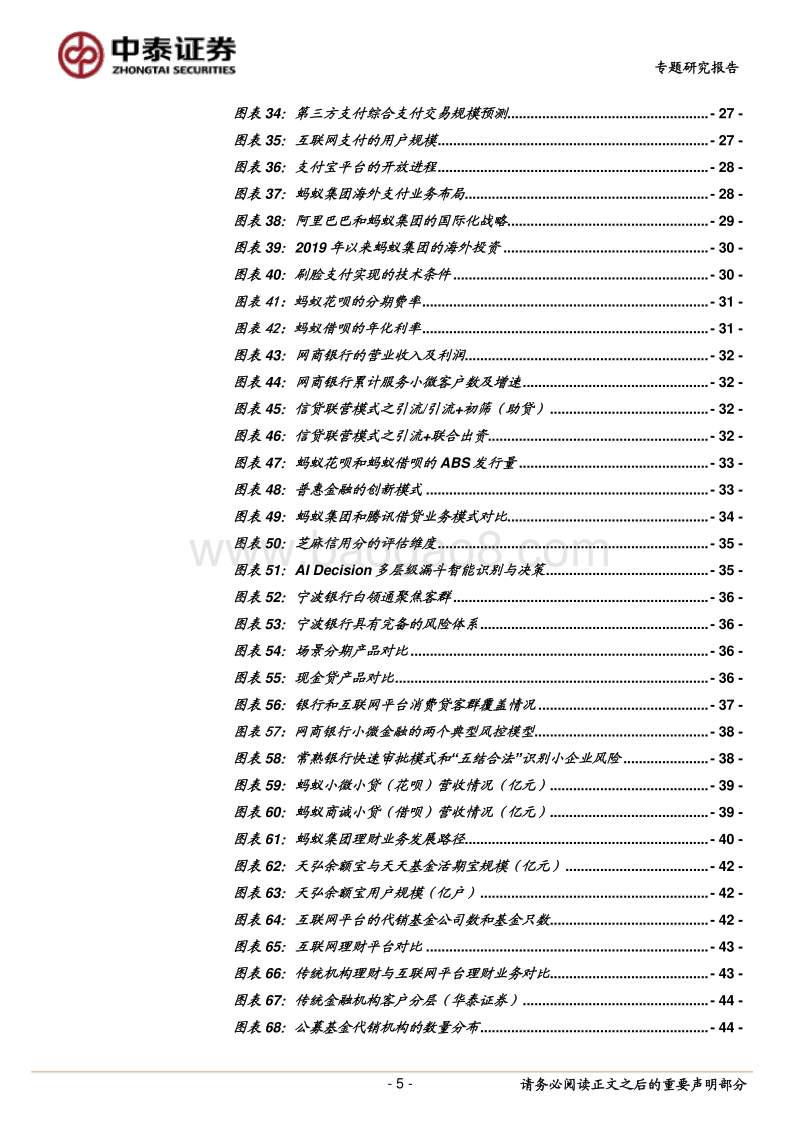 蚂蚁集团：商业模式及竞争壁垒的深度分析.pdf_第5页