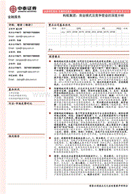 蚂蚁集团：商业模式及竞争壁垒的深度分析.pdf