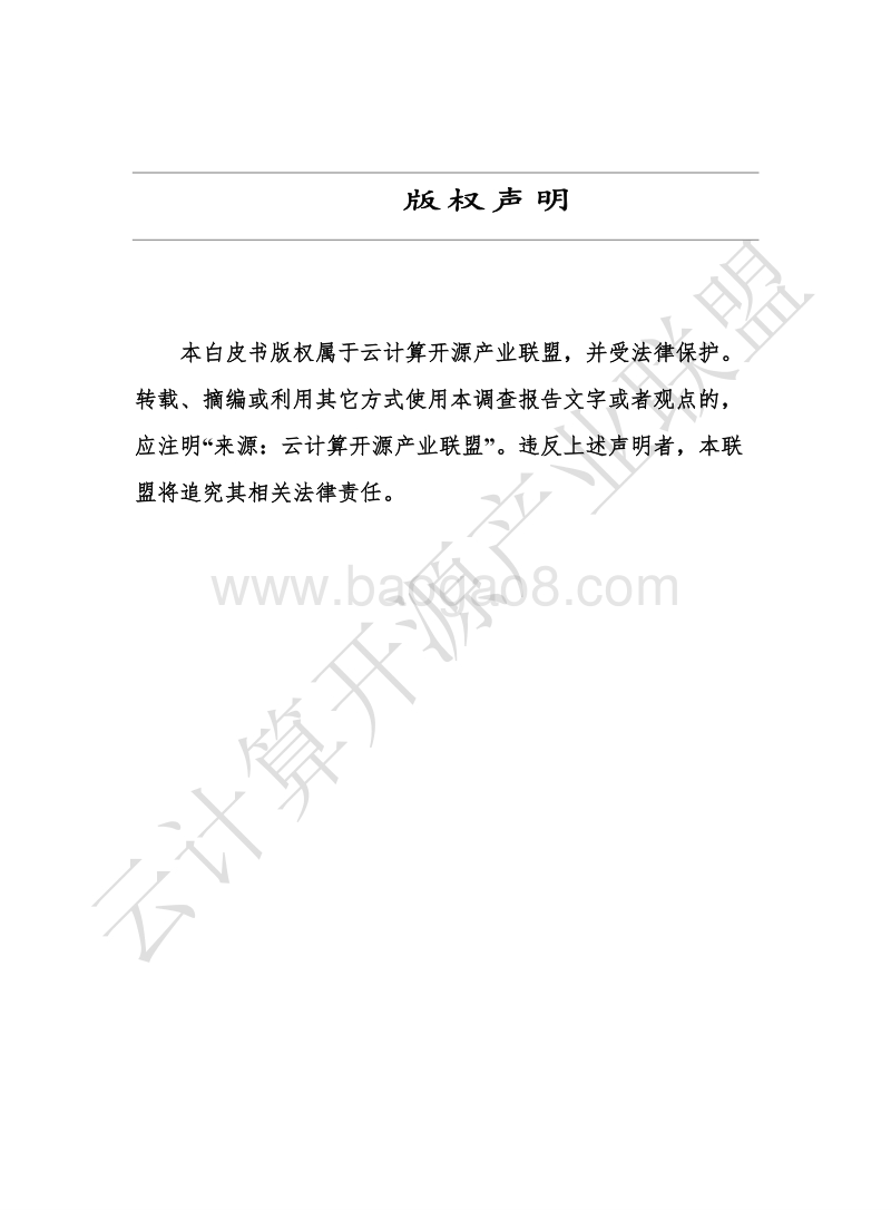 2020年研发运营安全白皮书.pdf_第2页