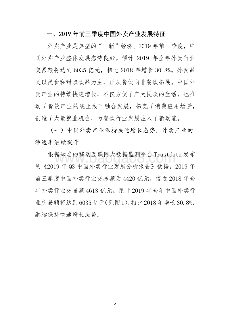 2019年前三季度中国外卖产业调查研究报告.pdf_第3页