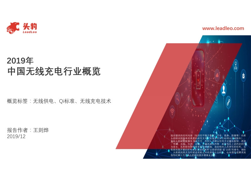 2019年中国无线充电行业概览.pdf_第1页