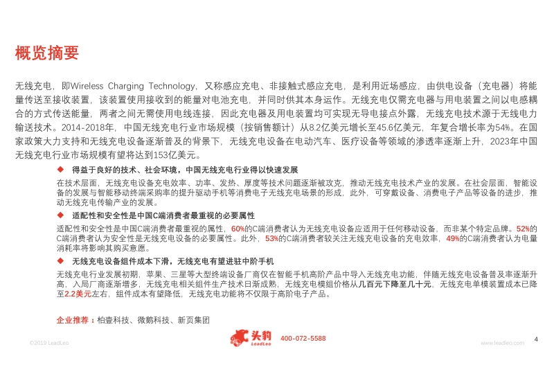 2019年中国无线充电行业概览.pdf_第4页