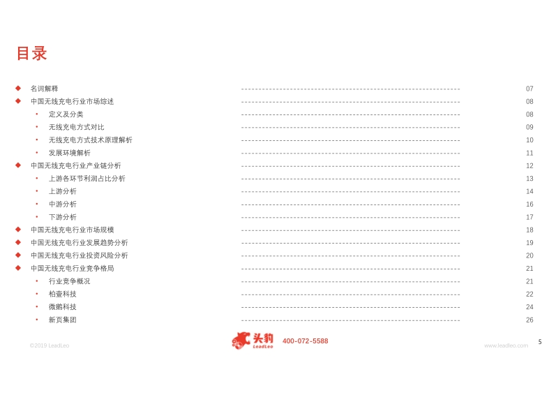 2019年中国无线充电行业概览.pdf_第5页