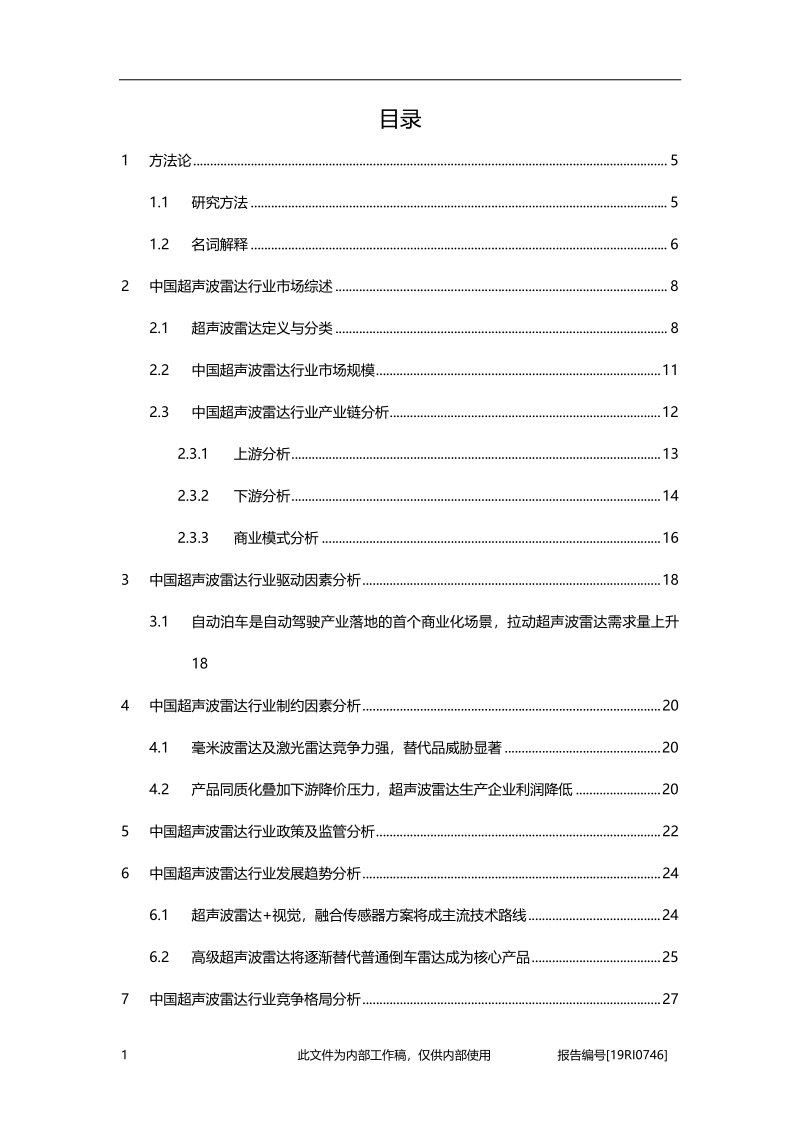 2019年中国超声波雷达行业概览.pdf_第2页