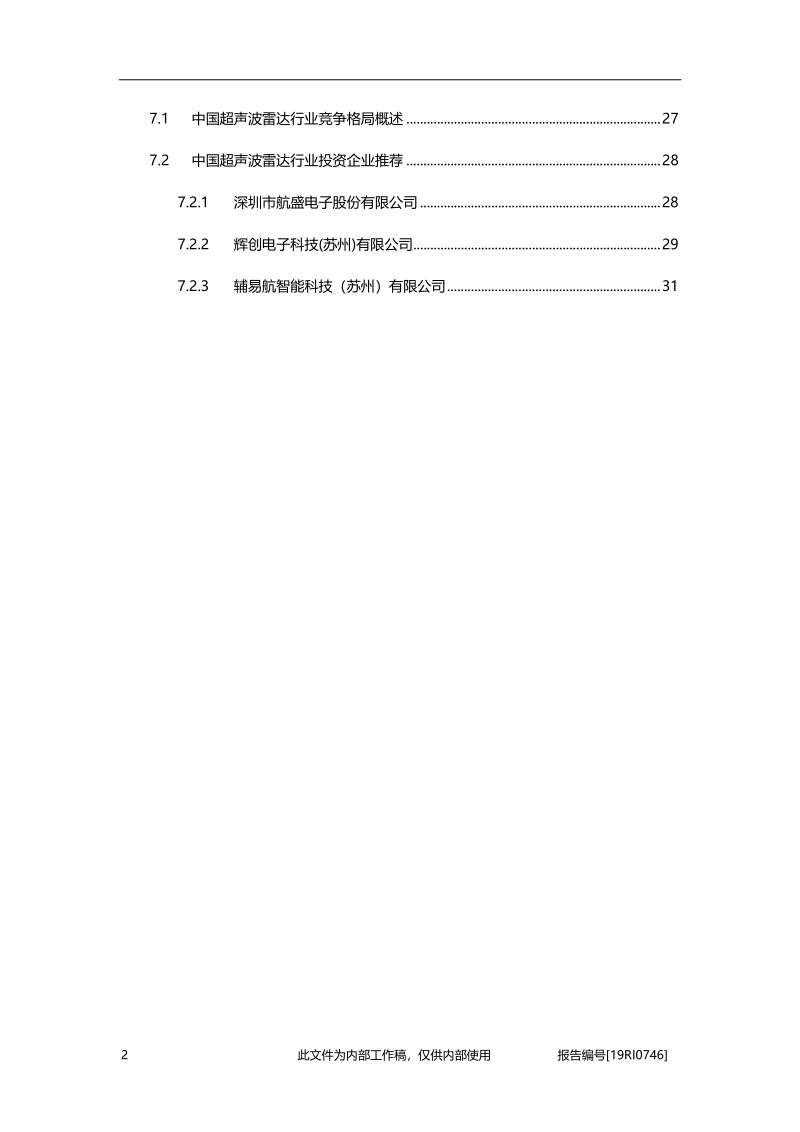 2019年中国超声波雷达行业概览.pdf_第3页
