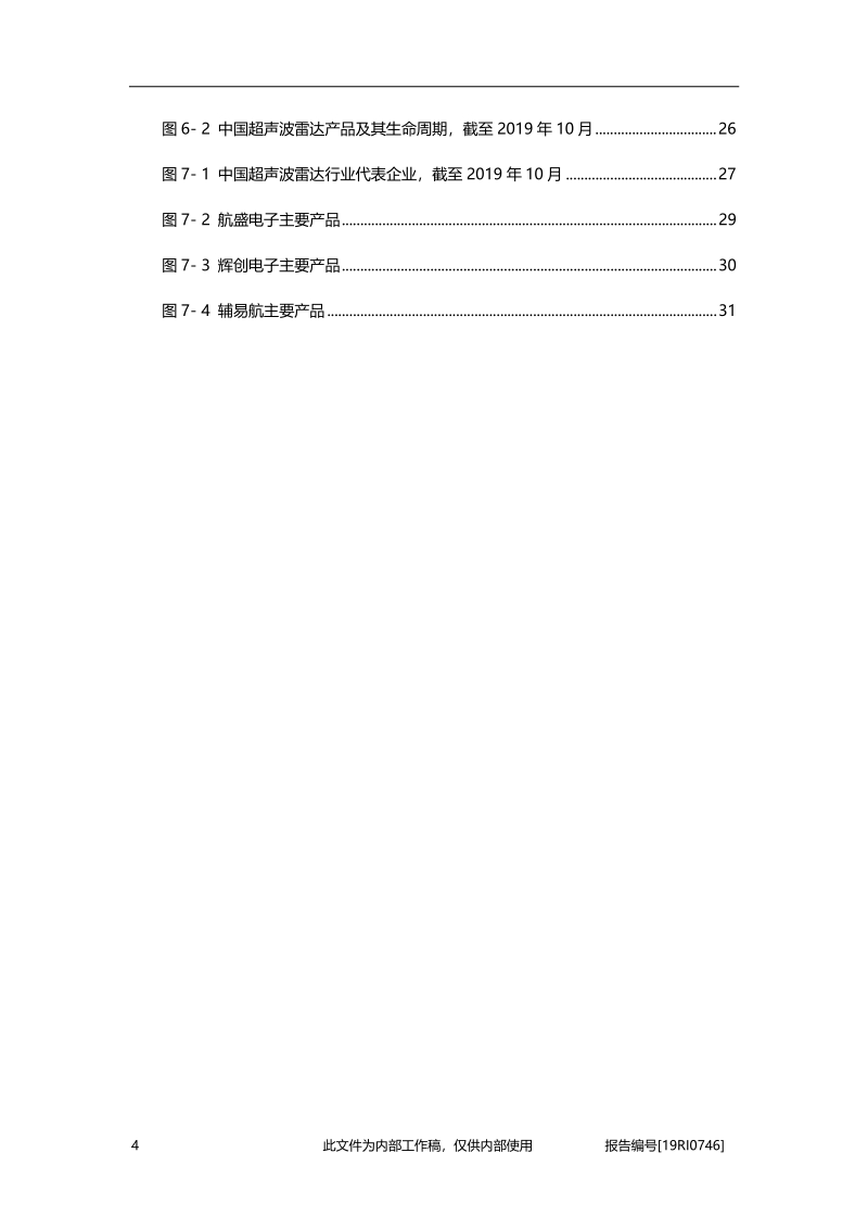 2019年中国超声波雷达行业概览.pdf_第5页