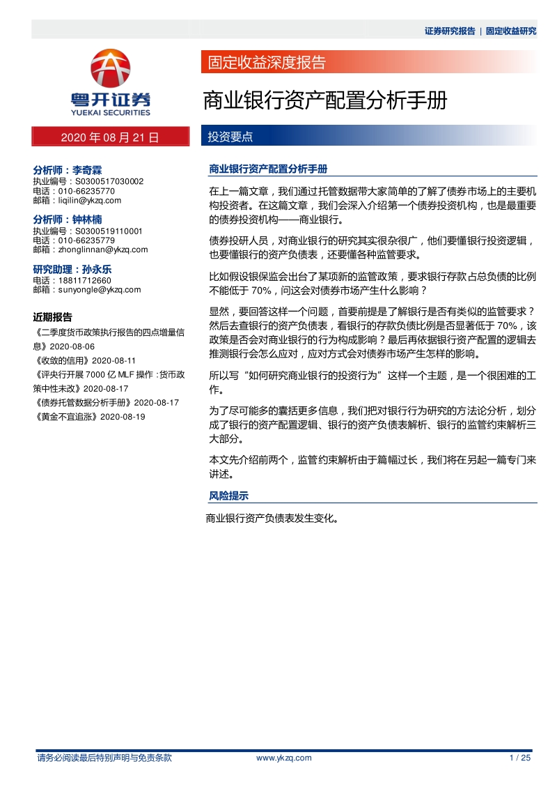 商业银行资产配置分析手册.pdf_第1页