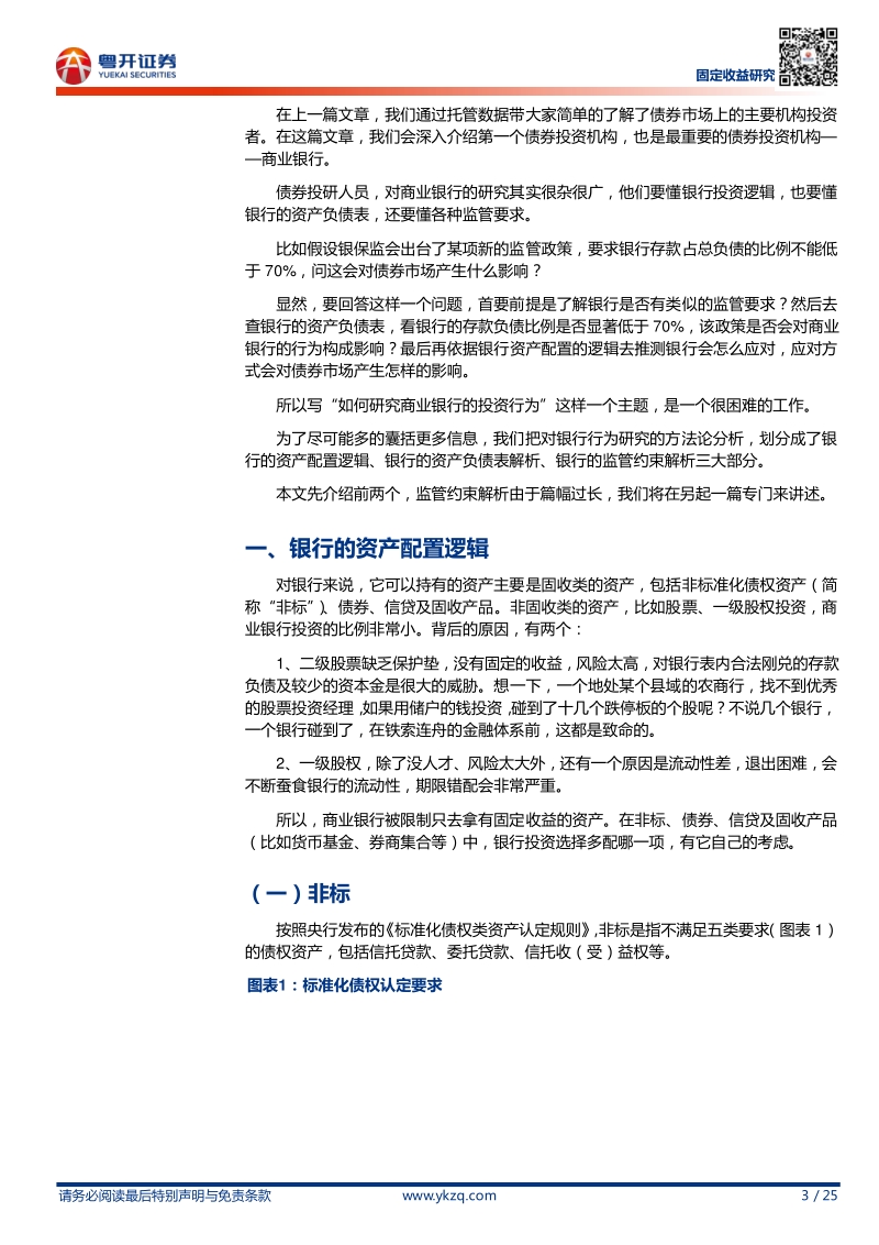 商业银行资产配置分析手册.pdf_第3页