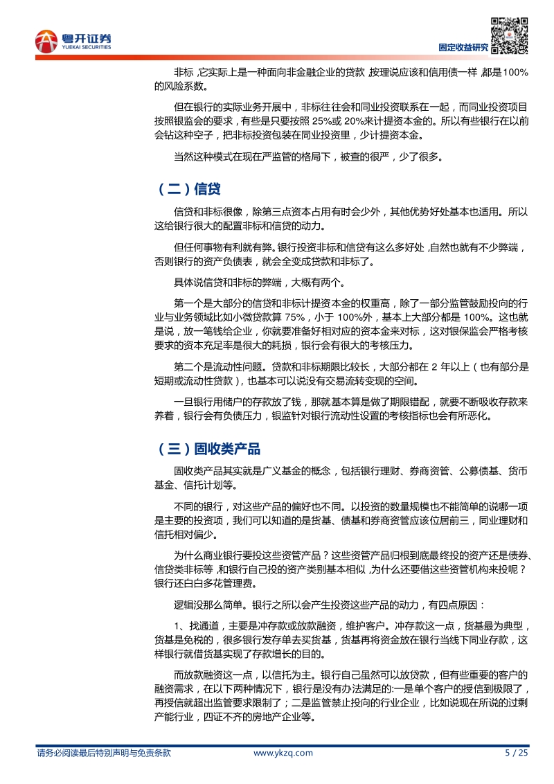 商业银行资产配置分析手册.pdf_第5页