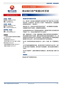 商业银行资产配置分析手册.pdf