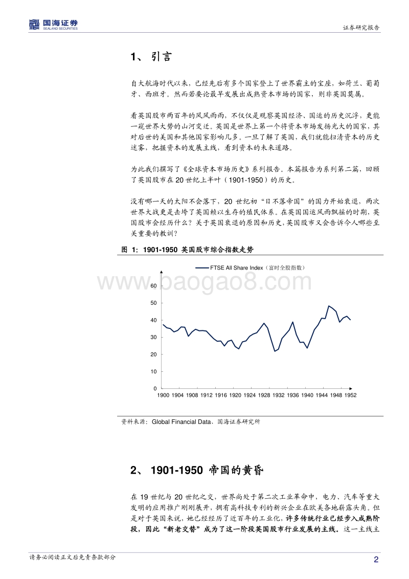 全球资本市场历史专题之三：英国股市200年：帝国的黄昏.pdf_第2页