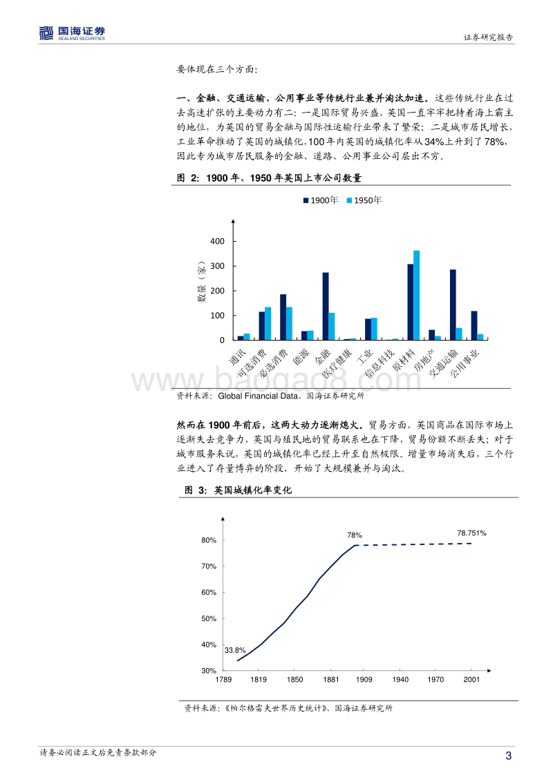 全球资本市场历史专题之三：英国股市200年：帝国的黄昏.pdf_第3页