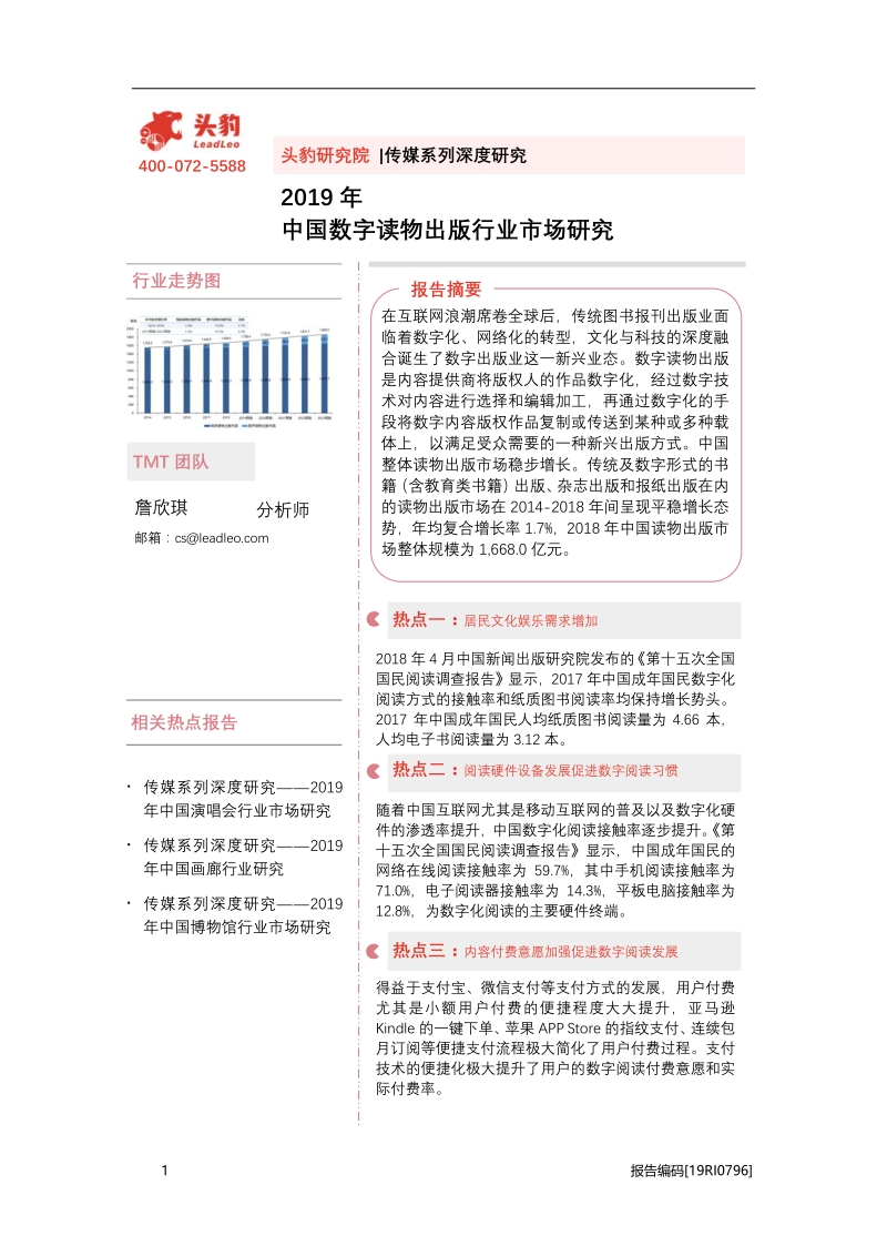 2019年中国数字读物出版行业市场研究.pdf_第1页