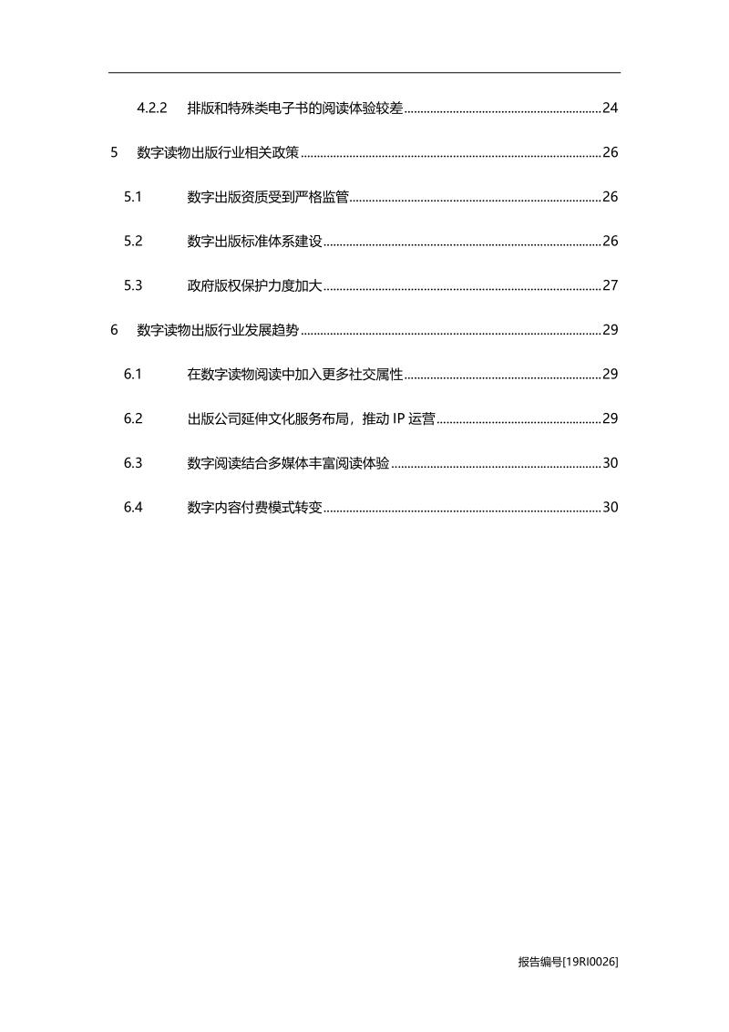 2019年中国数字读物出版行业市场研究.pdf_第3页