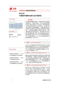 2019年中国数字读物出版行业市场研究.pdf