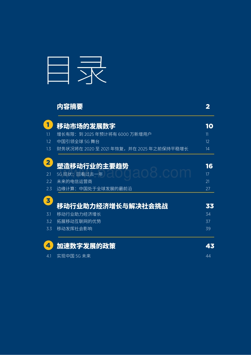 2020中国移动经济发展.pdf_第3页