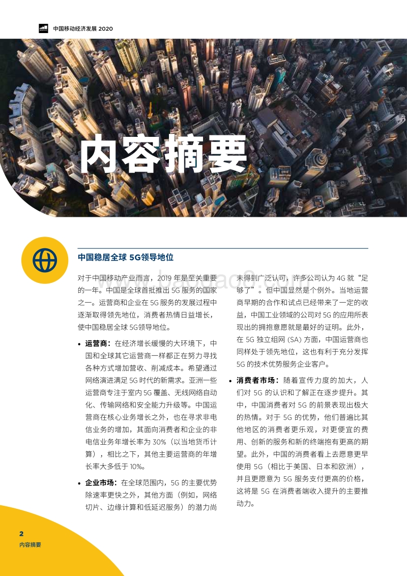 2020中国移动经济发展.pdf_第4页