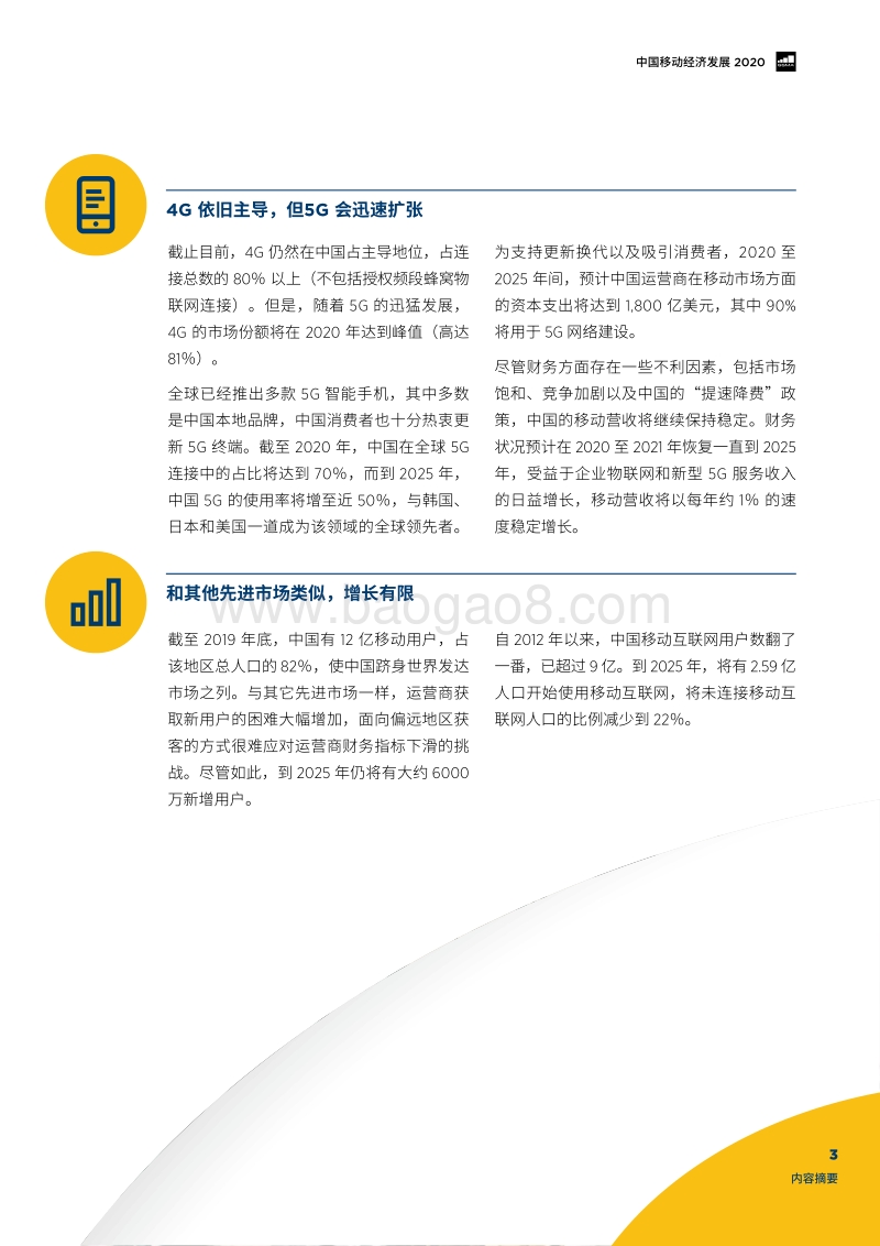 2020中国移动经济发展.pdf_第5页