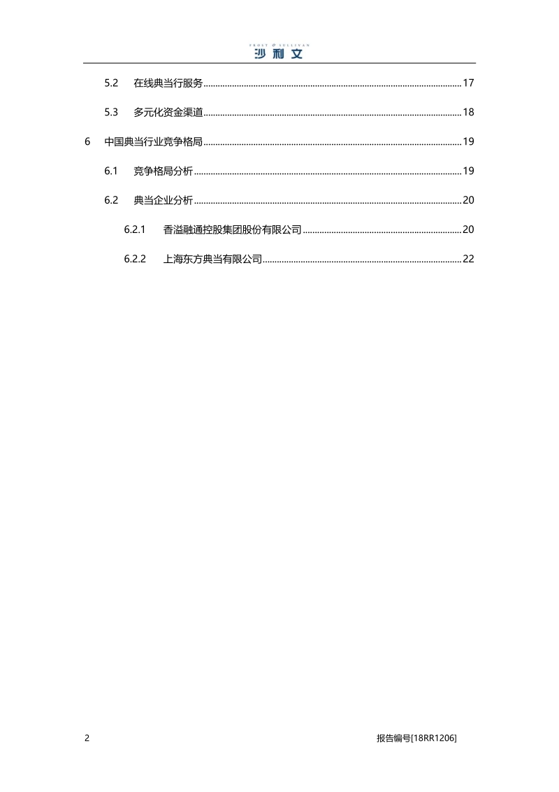中国典当行业研究报告.pdf_第3页