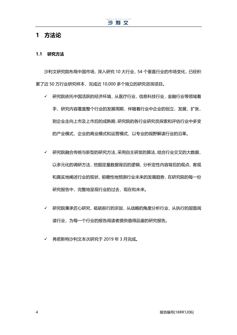 中国典当行业研究报告.pdf_第5页