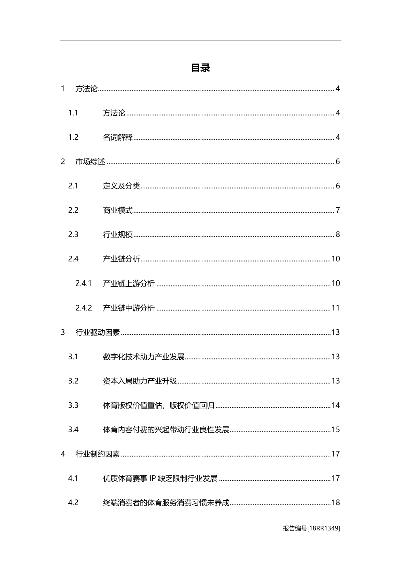 2019年中国体育赛事运营行业市场研究.pdf_第2页