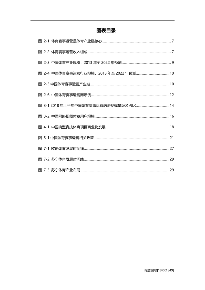 2019年中国体育赛事运营行业市场研究.pdf_第4页