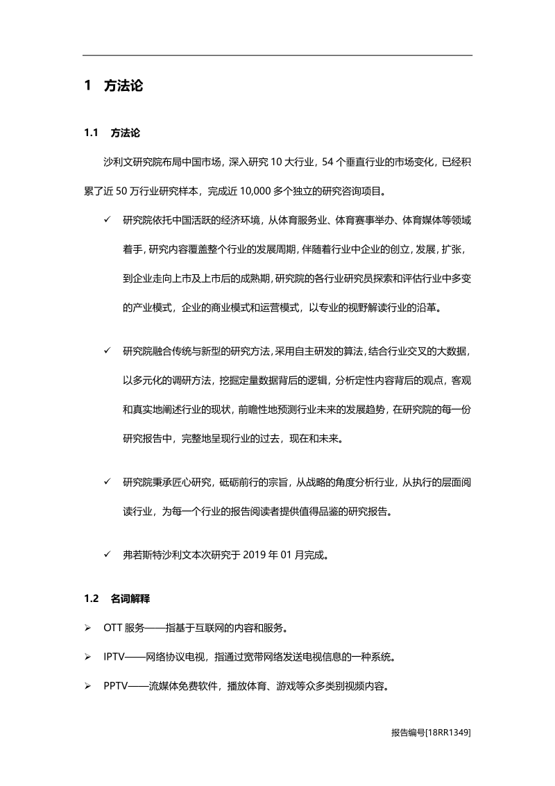 2019年中国体育赛事运营行业市场研究.pdf_第5页