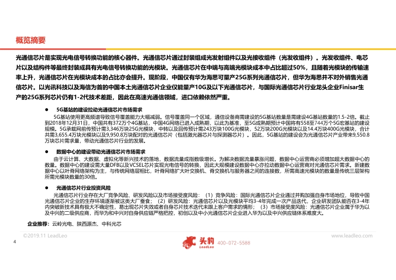 2019年中国光通信芯片行业概览.pdf_第4页