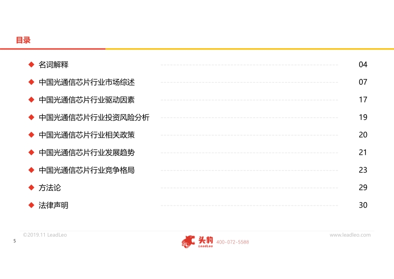 2019年中国光通信芯片行业概览.pdf_第5页