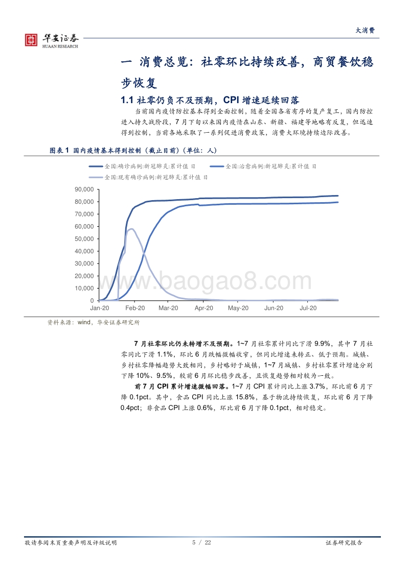 大消费深度报告：社零同比不及预期，不改消费复苏大势.pdf_第5页