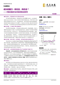 中美日酒店行业市场空间比较研究：成长的路口：向左走，向右走？.pdf