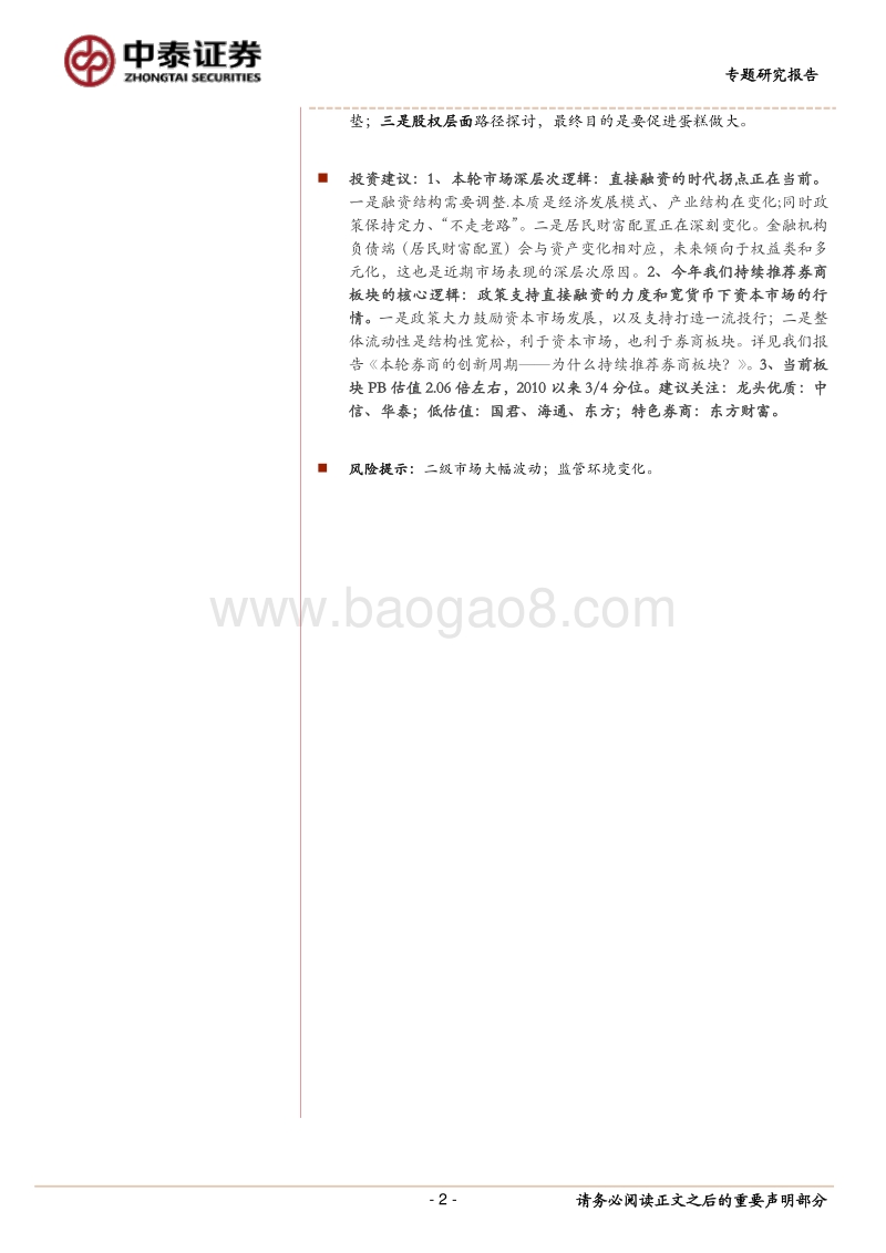 资本市场制度比较：为什么我们持续推荐券商.pdf_第2页