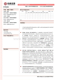 资本市场制度比较：为什么我们持续推荐券商.pdf