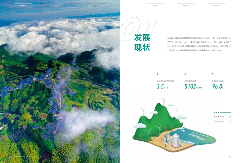 2020国家电网服务新能源发展报告.pdf_第5页
