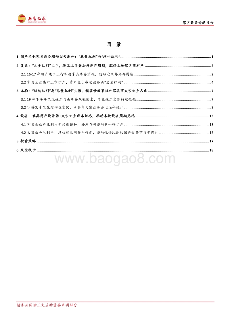 家具设备专题报告：总量提升+精装房转变结构，国产化提速.pdf_第2页
