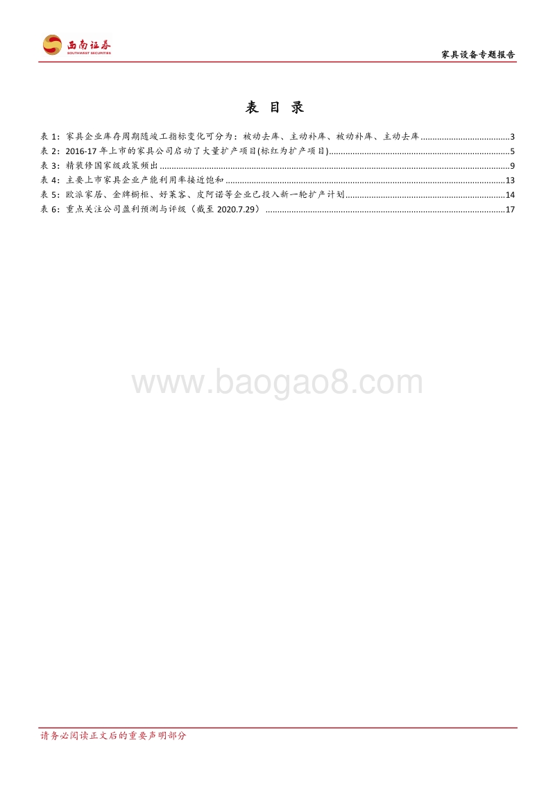 家具设备专题报告：总量提升+精装房转变结构，国产化提速.pdf_第4页