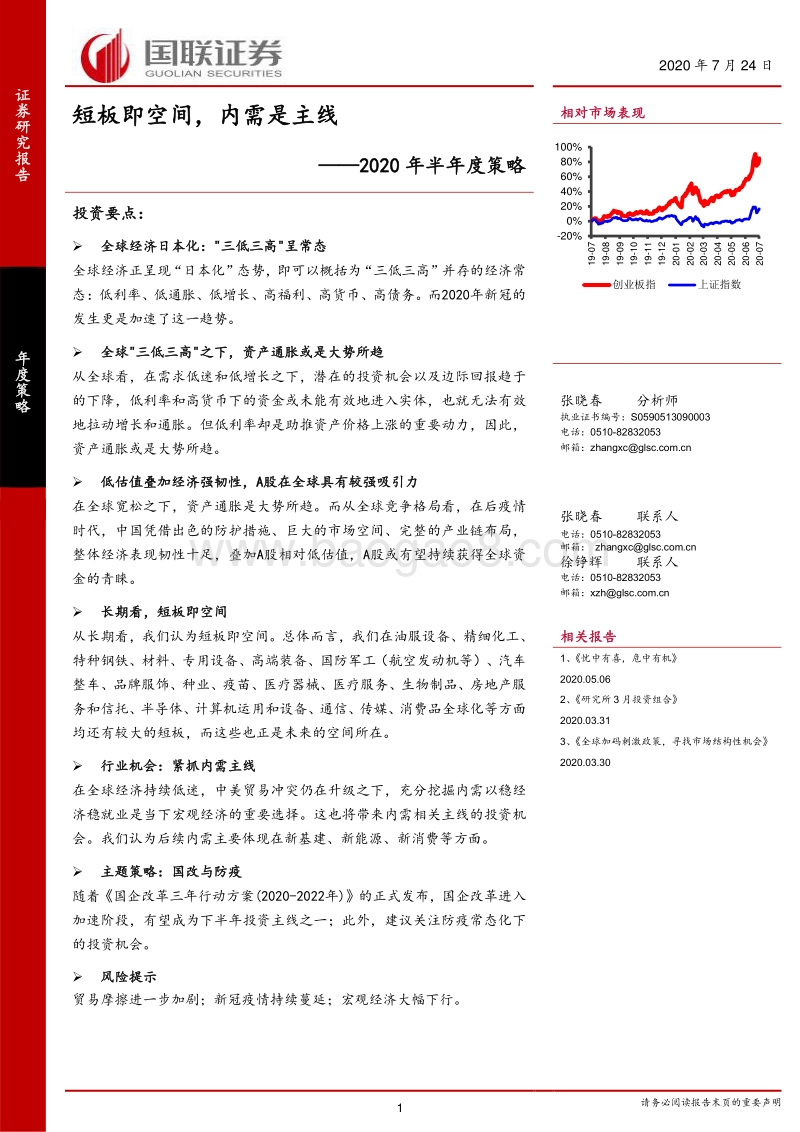 2020年半年度策略：短板即空间，内需是主线.pdf_第1页