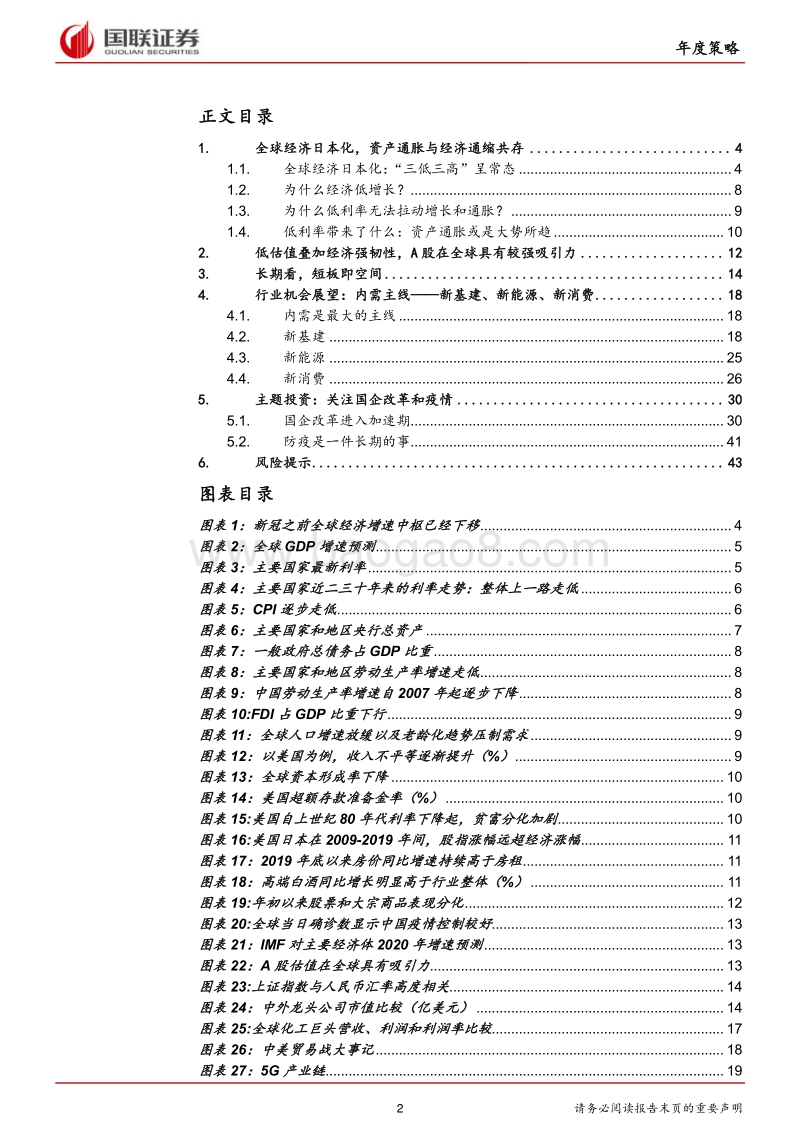 2020年半年度策略：短板即空间，内需是主线.pdf_第2页