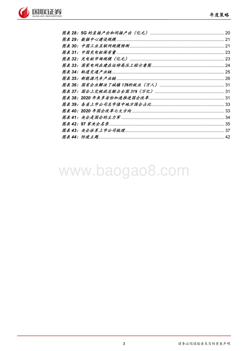 2020年半年度策略：短板即空间，内需是主线.pdf_第3页