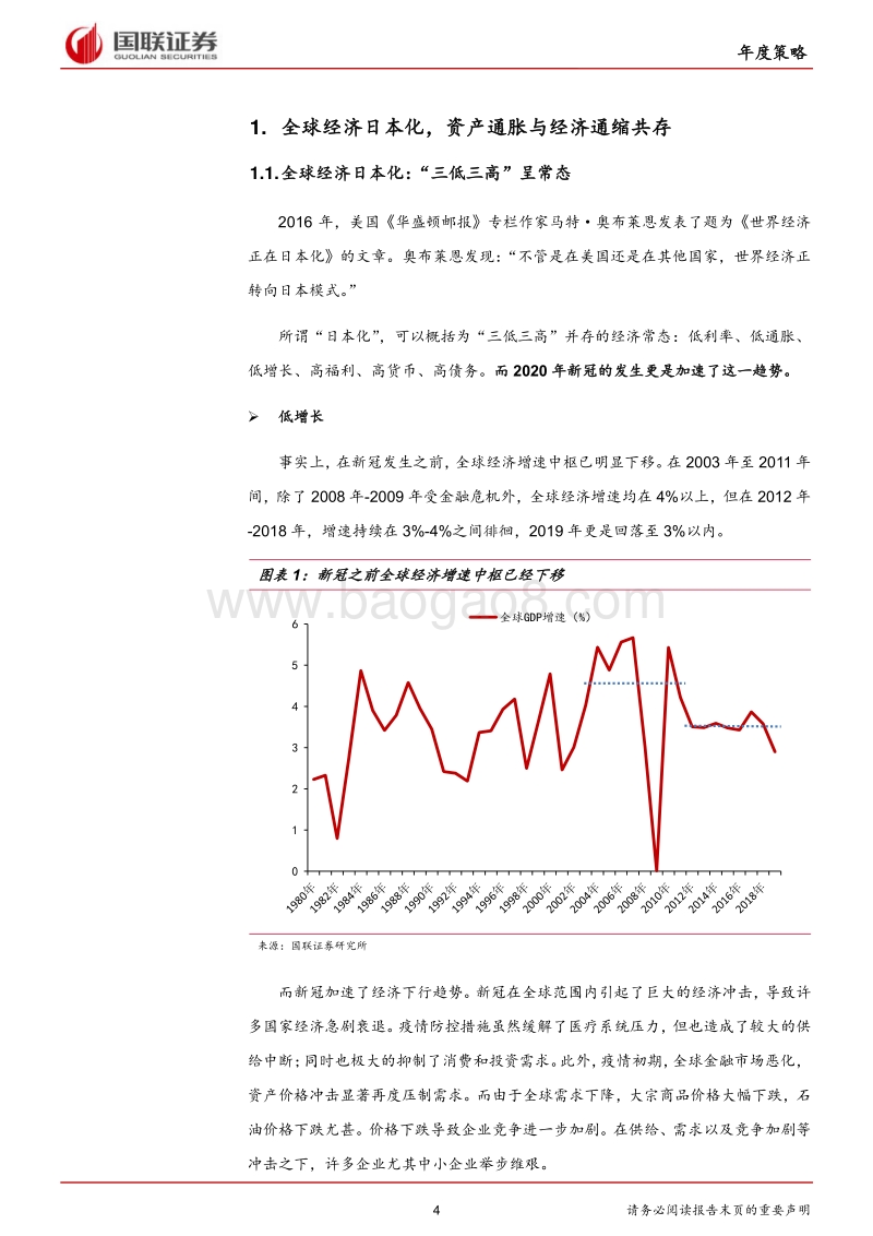 2020年半年度策略：短板即空间，内需是主线.pdf_第4页