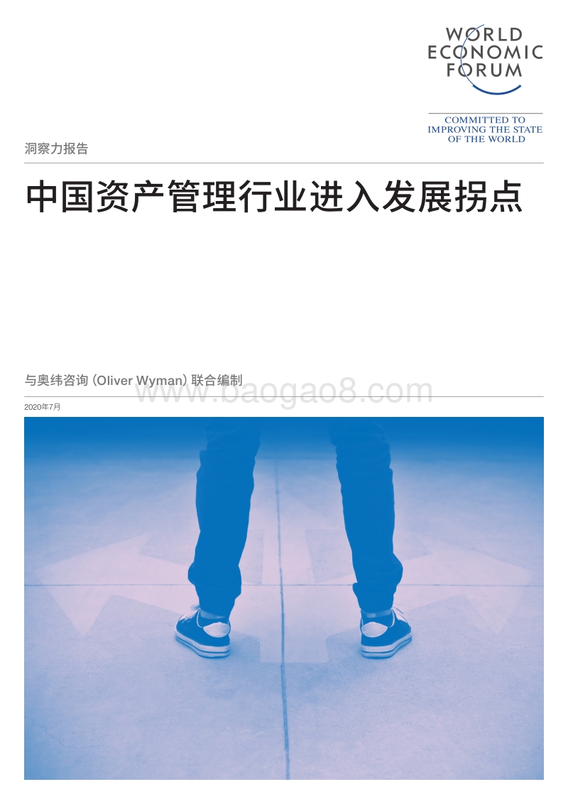 中国资产管理行业进入发展拐点.pdf_第1页