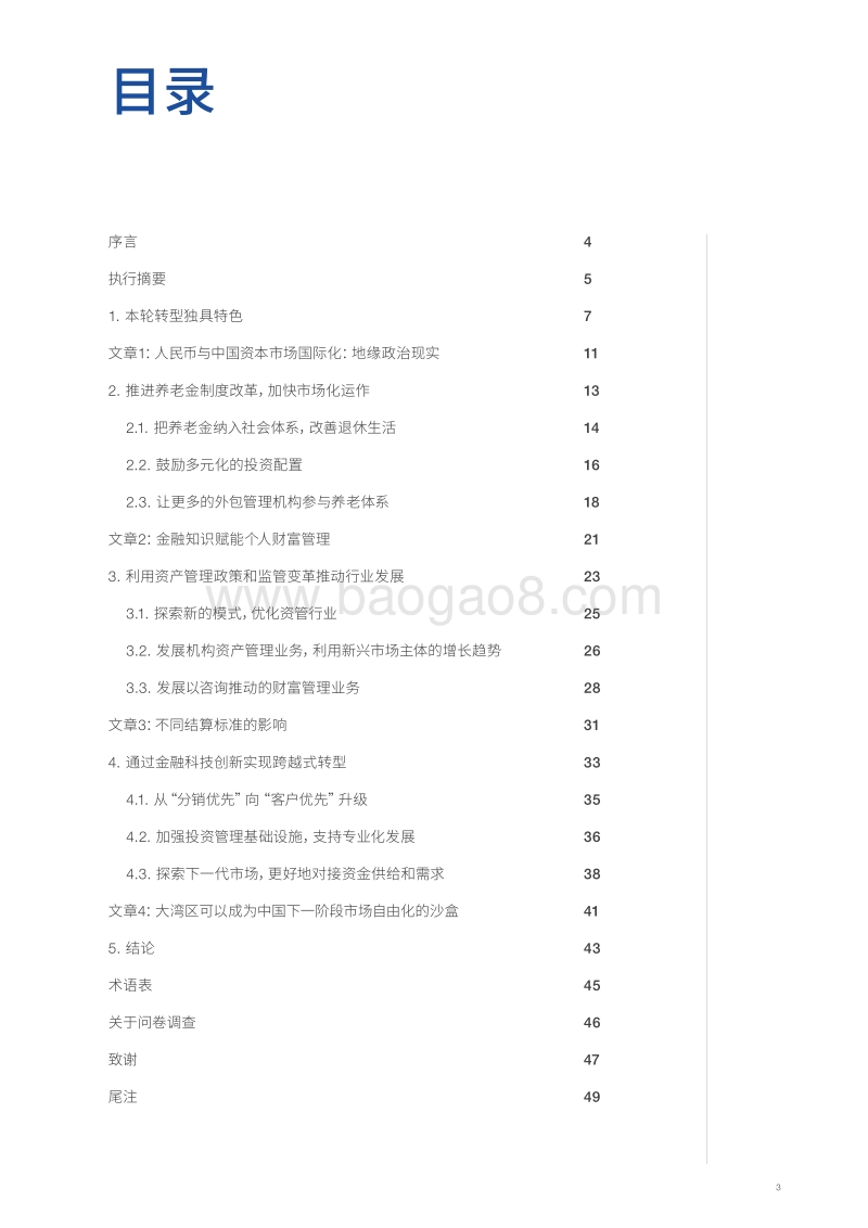 中国资产管理行业进入发展拐点.pdf_第3页