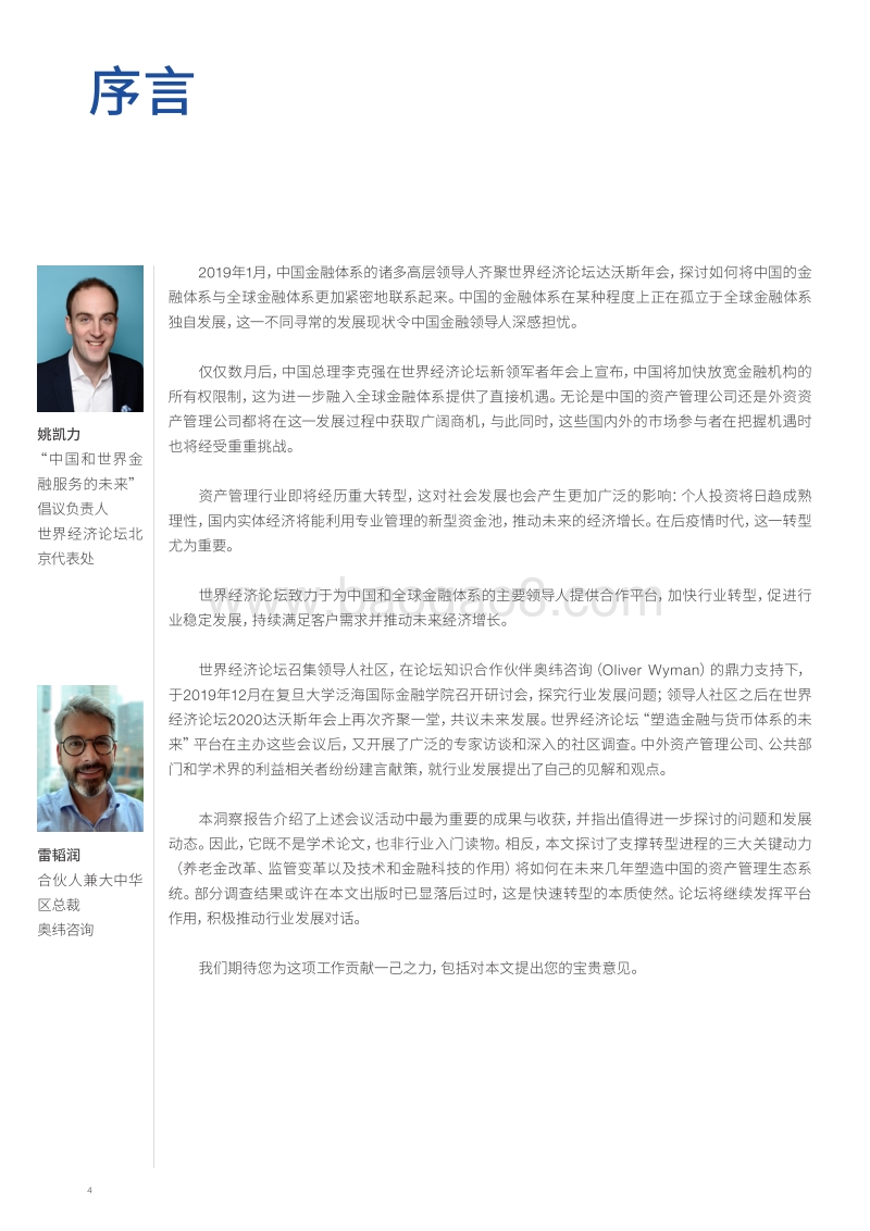 中国资产管理行业进入发展拐点.pdf_第4页