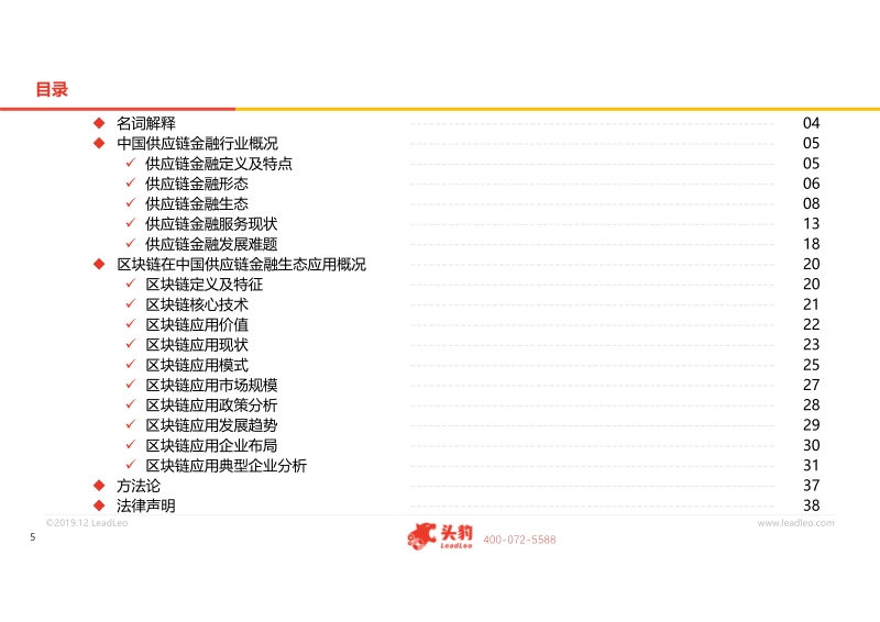 2019年区块链技术构建供应链金融新生态概览.pdf_第5页