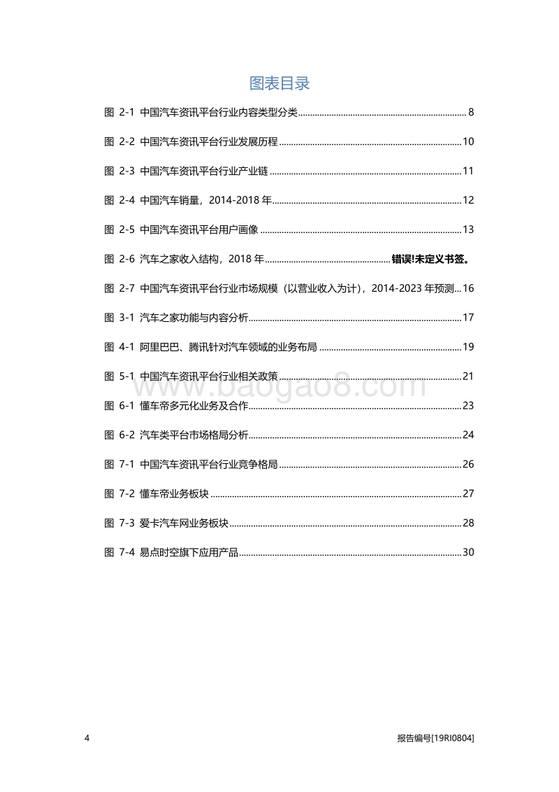 2019年中国汽车资讯平台行业概览.pdf_第4页