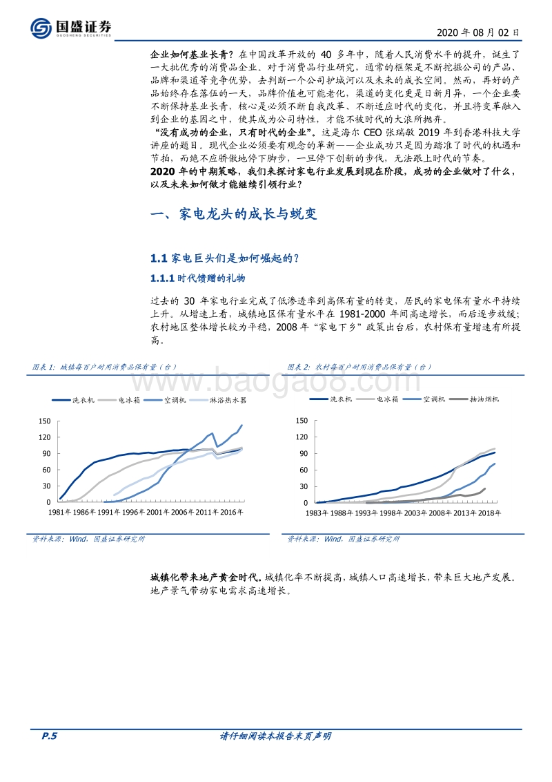 家用电器2020年中期策略：寻找变革的企业，期待景气回升.pdf_第5页