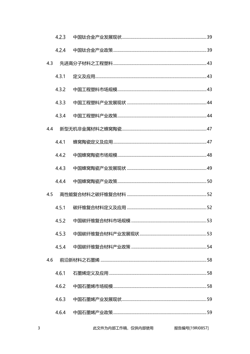 2019年中国新材料产业政策概览.pdf_第3页